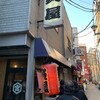 寅屋 船橋本町店
