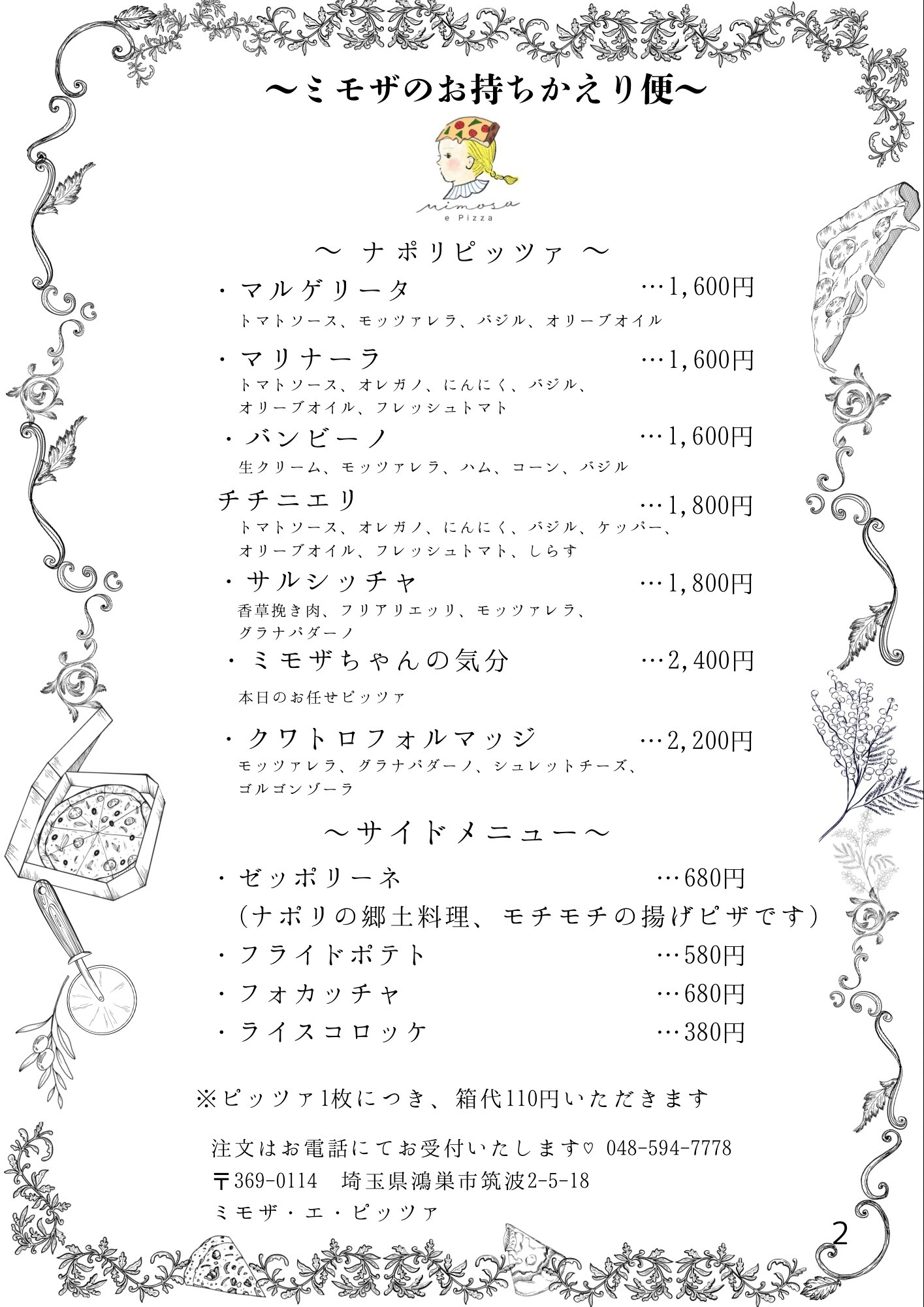 mimosaページ メニュー写真 : Mimosa e Pizza （ミモザ エ ピッツァ） - 吹上/ピザ