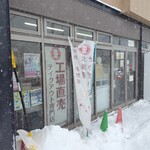 北海道そうざい企画 - 