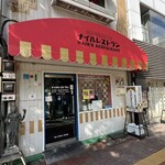 ナイルレストラン - 