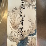 栗きんとん本家　すや - 