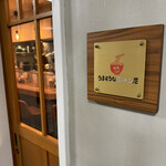 うまそうなラーメン屋 - 