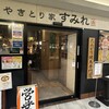 やきとり家すみれ 岡山駅前店