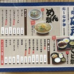 味処 広戸 - メニュー