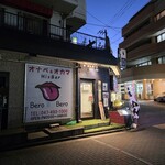 らーめん 和田屋 - 