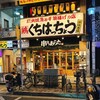 串カツ あらた - お店の外観です。二階のお店の看板の方が目立ってますねww