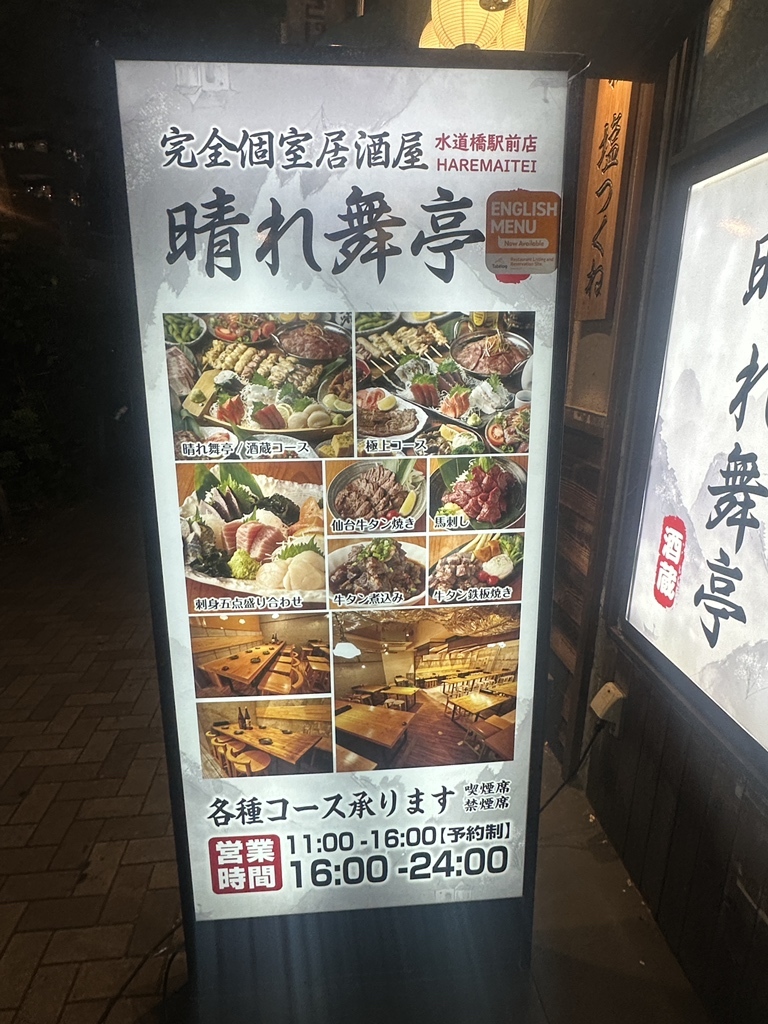メニュー写真 : 居酒屋 晴れ舞亭 水道橋駅前店 （ハレマイテイ） - 水道橋/居酒屋 | 食べログ