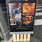 スパイスバル パハルガンジ - 