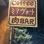 ミアヴァート - 