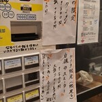 煮干そば 流。 - 券売機