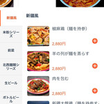 疆ライ 中国西部本場料理 - 