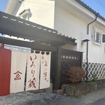 梟の響キ 秋月 いろり蔵 - 外観