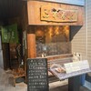 山本屋町田