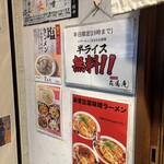 味噌麺処 花道庵 - 