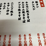 元祖ホルモン テツ  - メニューです。