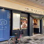 どら焼き まかな - 