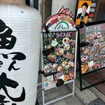 鮮魚と日本酒 魚ぽん大蔵 - 