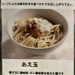 らぁめん登里勝 - 