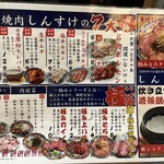 黒毛和牛ホルモン 大衆焼肉しんすけ - 