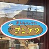 まん福ベーカリー 豊中店