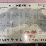 とんかつ やまと - 