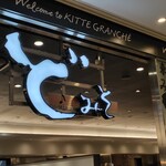 東京スタイル みそらーめん ど・みそ - 