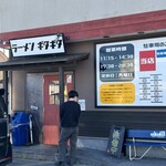 ラーメンギタギタ - 