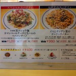 関谷スパゲティ - 