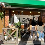 こうかいぼう - 