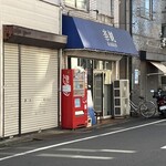 楽観 武蔵小山店 - あとからお客様絶えずに来店されていました。