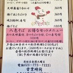 食彩工房 そばの華 - メニュー