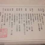 山木館 - 2014/11/15  霜月のお品書き