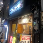 大衆呑処 サカグラ - 