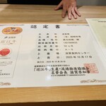 美会 - 近江牛(50ヶ月)認定書