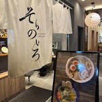 そらのいろNIPPON - 