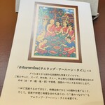 美会 - サムラップ・アーハーン・タイとは