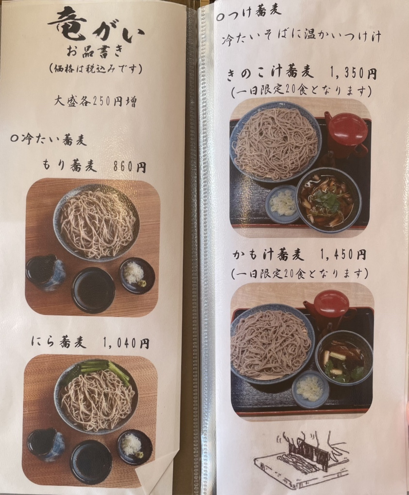 メニュー写真 : 上南摩そば 竜がい - 新鹿沼/そば | 食べログ