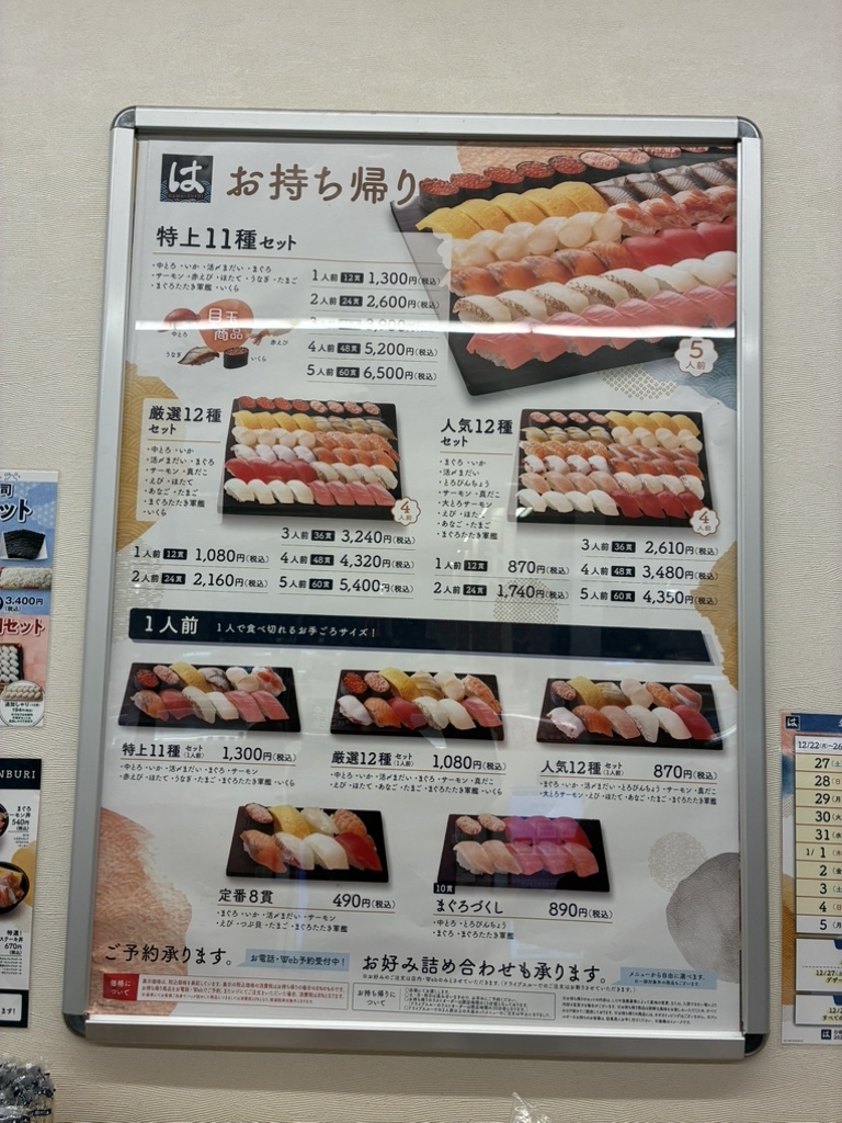 は ま 寿司 茨木 新 和 町 店
