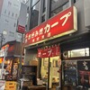 カープ 東京支店