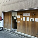 ラーメン専門 宮の森 - 外