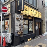 十割蕎麦 嵯峨谷 - 