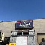 まぐろのヤマキ - 