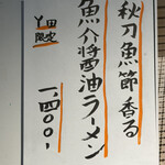 麺処 虵の目屋 - 