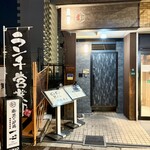 御忍び炉端一心 辰 - 