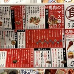 大衆馬肉酒場 うまる - 