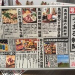 大衆馬肉酒場 うまる - 