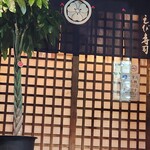 えび寿し - 外観