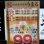 大衆馬肉酒場 うまる - 