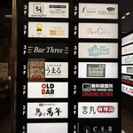 大衆馬肉酒場 うまる - 