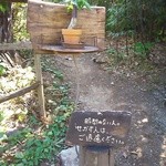 いち - 駐車場から入口へ向かう途中に。